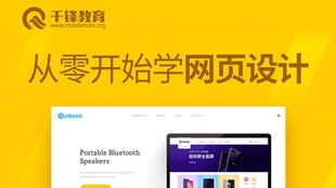 網頁設計零基礎入門 從代碼到視覺的20個實例分析（一）